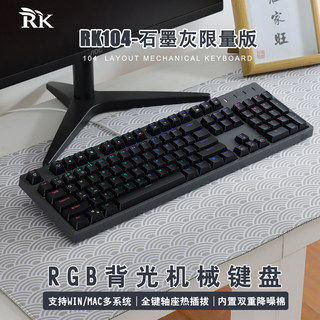 RK 104机械键盘有线青瓷轴RGB电竞游戏客制化插拔茶轴电脑87/104