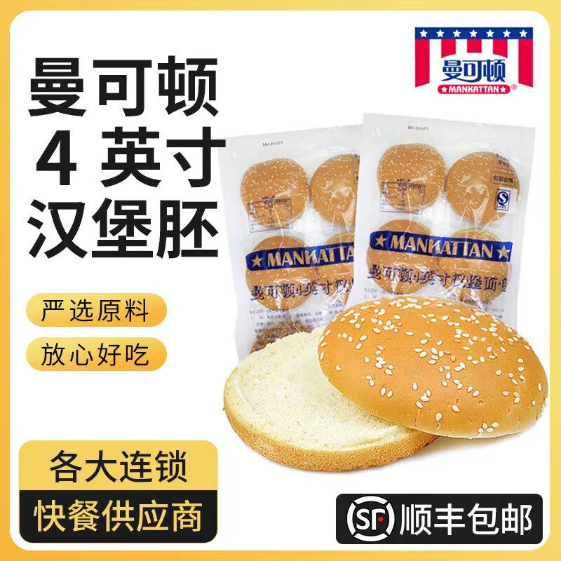 曼可顿汉堡胚汉堡面包汉堡胚商用家庭装面包胚家庭儿童早餐汉堡怎么看?