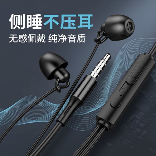 有线耳机高音质睡眠适用于华为于vivo小米OPPO入耳式圆孔游戏通用