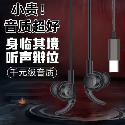 耳机有线Typec通用高音质适用于vivo华为OPPO小米华为手机k歌耳麦