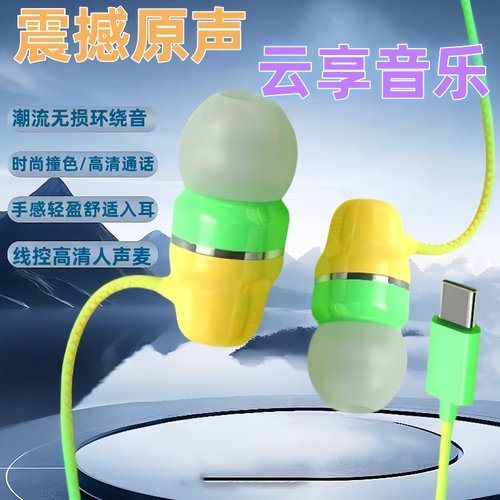 通用入耳式耳机typec适用于苹果15vivo华为OPPO小米手机数字