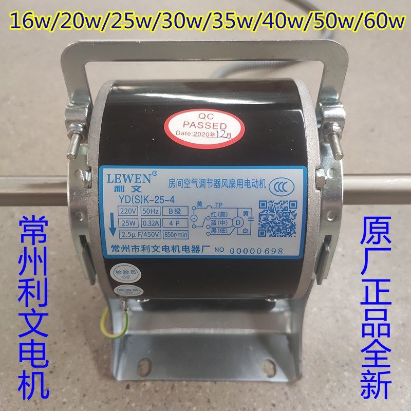 常州利文YD(SK-60-4房间空气调节器风扇风机盘管用电动机纯铜静音