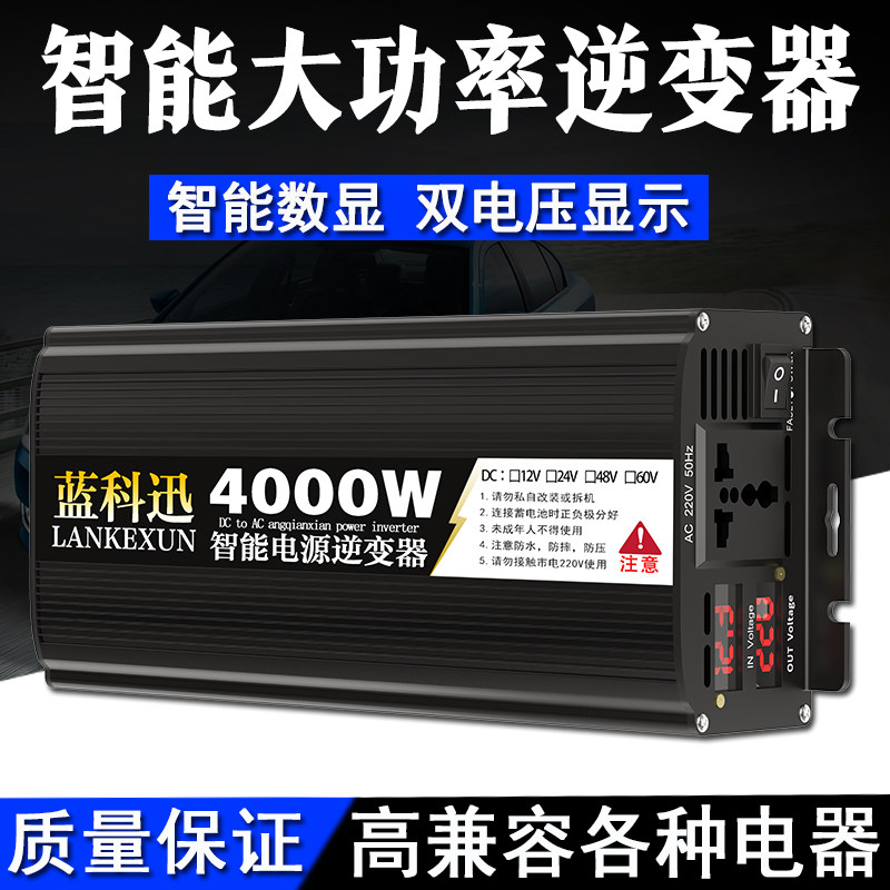 逆变噐器12V24V48V60V72V转220V3000W4000W5000W车载电源转换器|ruв категории автомобиль/товаров/аксессуары/переоснащение, Автомобильная аудио - видео/средства электронной/приборов, средства электронной/приборов, инвертор - от Buy2taobao.com для оказания профессиональной услуги покупки агента Taobao