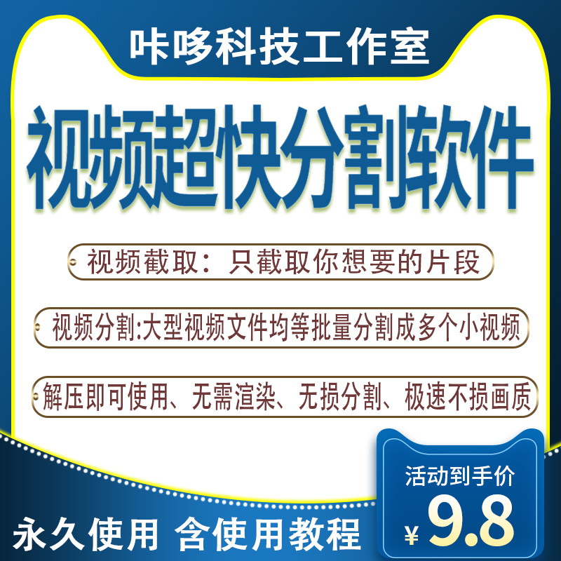 视频分割软件 长视频高速批量分割短视频 无损切割截取去片头片尾