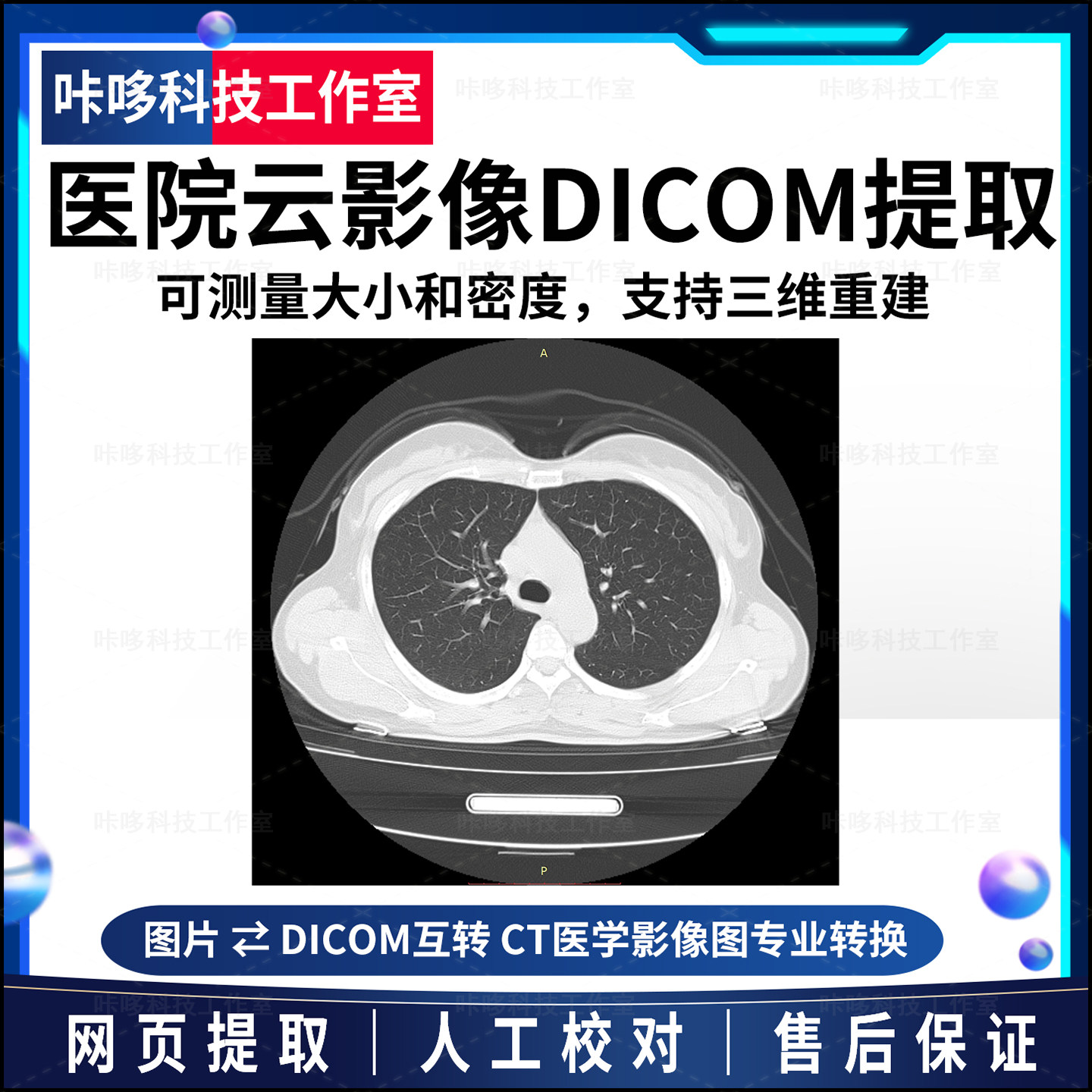 医院云影像二维码链接提取dicom转dcm医学CT影像下载格式转换读片