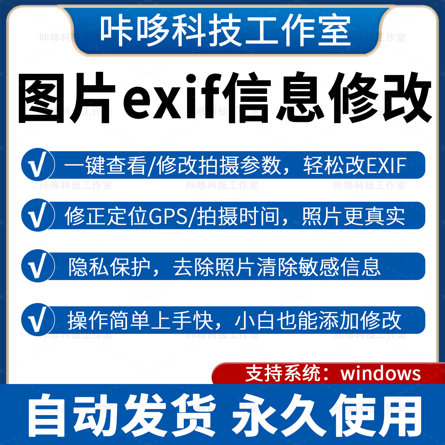 图片EXIF信息修改照片属性编辑批量修改拍摄时间GPS元数据添清除
