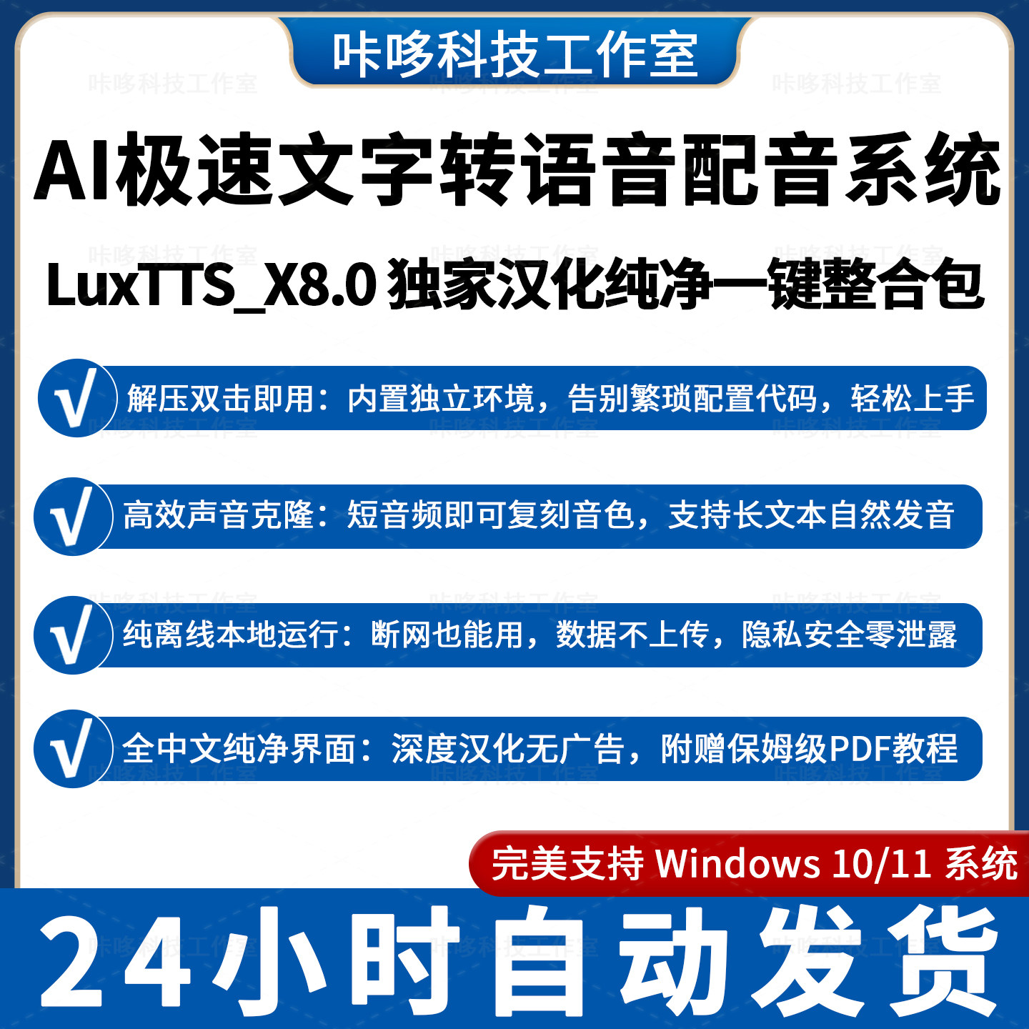 LuxTTS文字转语音真人配音软件轻量快速高音质本地AI汉化整合包
