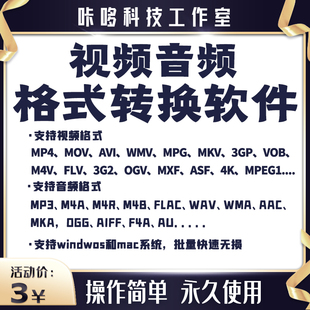 heic mkv 视频音频照片格式 flv mov wmv live苹果 转换软件mp4