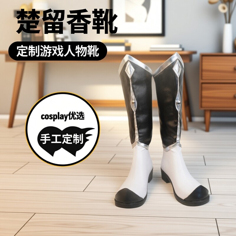 cos鞋一梦江湖楚留香NPC 萧居棠小道长 cosplay靴子动漫游戏道具