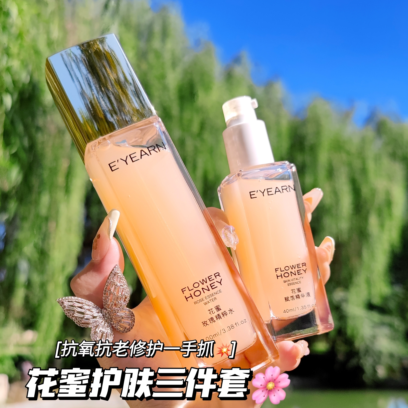玫瑰花蜜爽肤水面霜精华液女补水保湿紧致抗皱抗衰老护肤品三件套