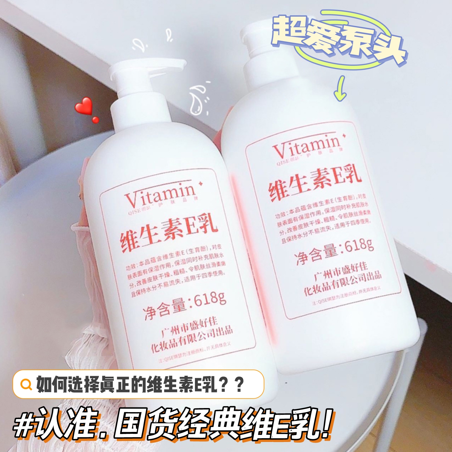 正品国货维生素E乳保湿补水滋润