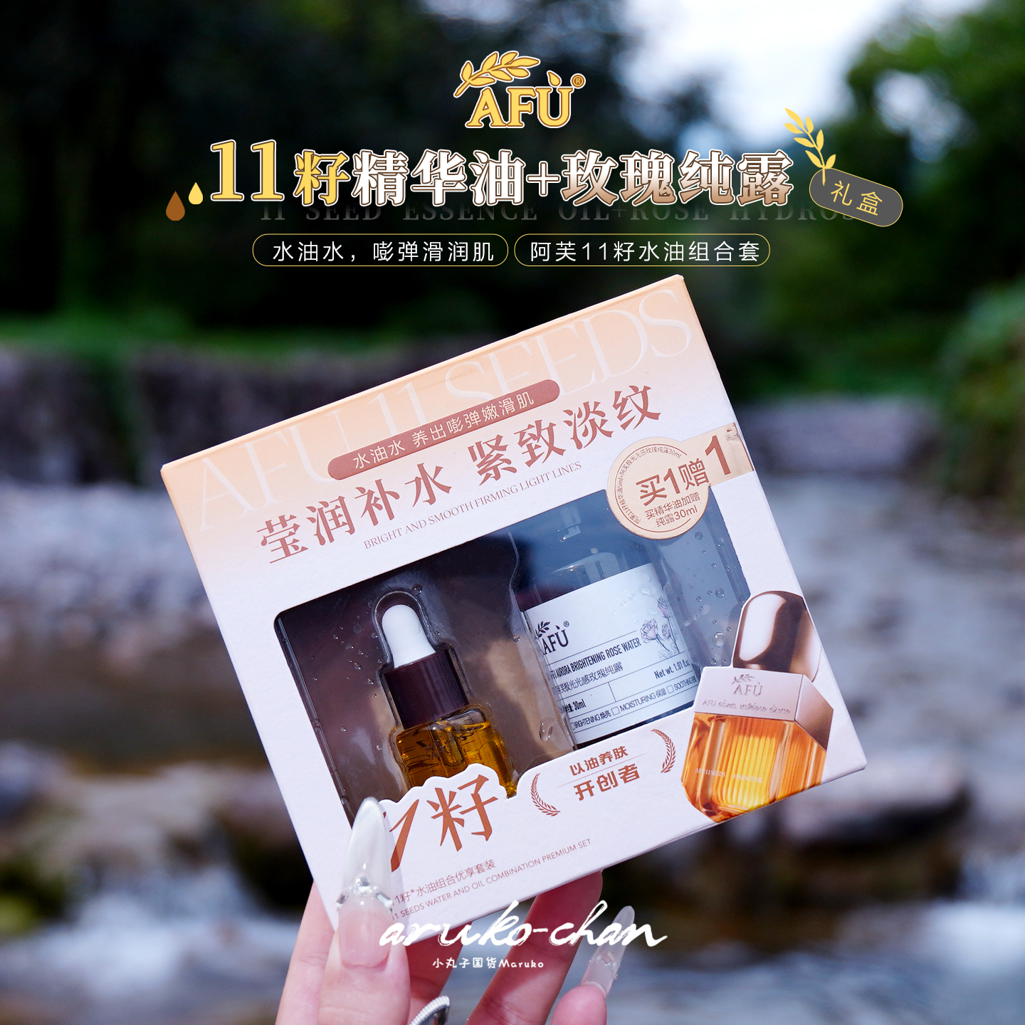 一套感受阿芙王牌~1+1礼盒装！