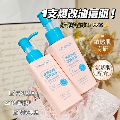 小丸子严选！去油痘氨基酸洗面奶