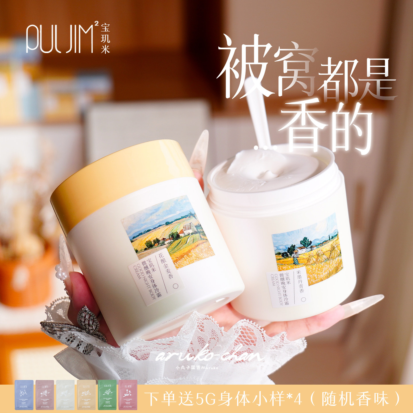 宝玑米身体乳冷霜保湿滋润补水持久留香保女皮肤干燥秋冬润肤乳