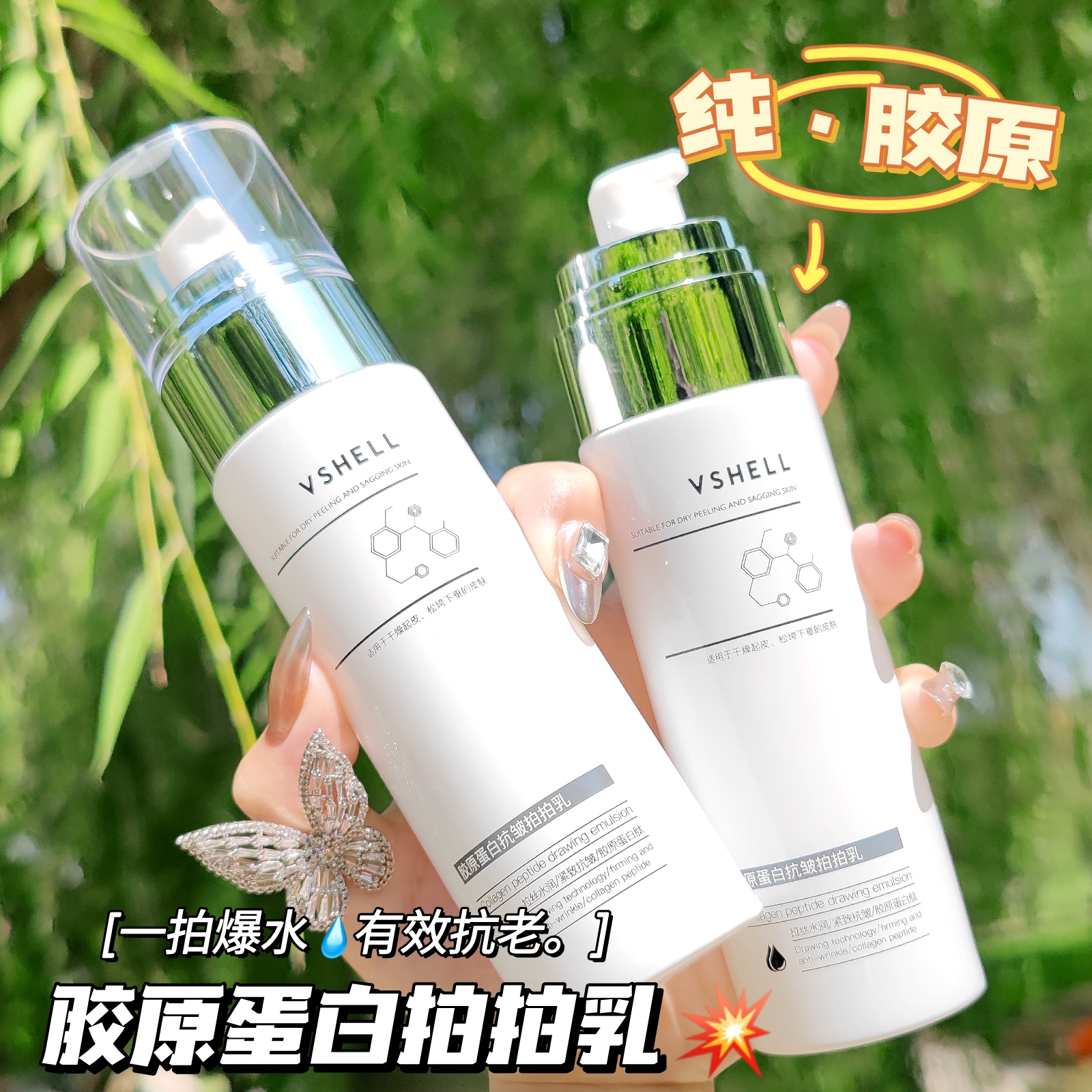 屈臣氏胶原蛋白拉丝乳液补水保湿抗皱紧致抗衰老护肤品正品旗舰店