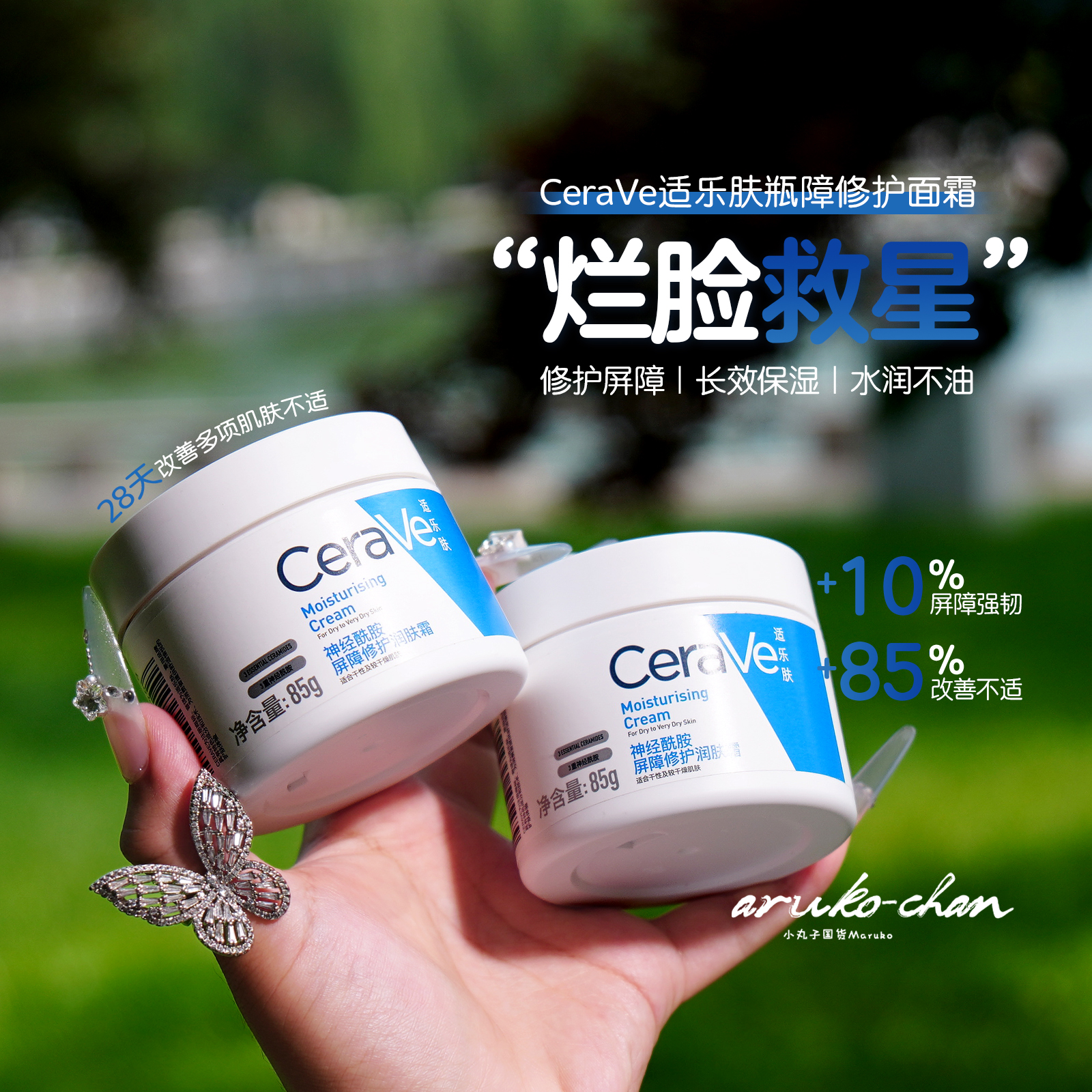 换季保命面霜~适乐肤面霜c霜！