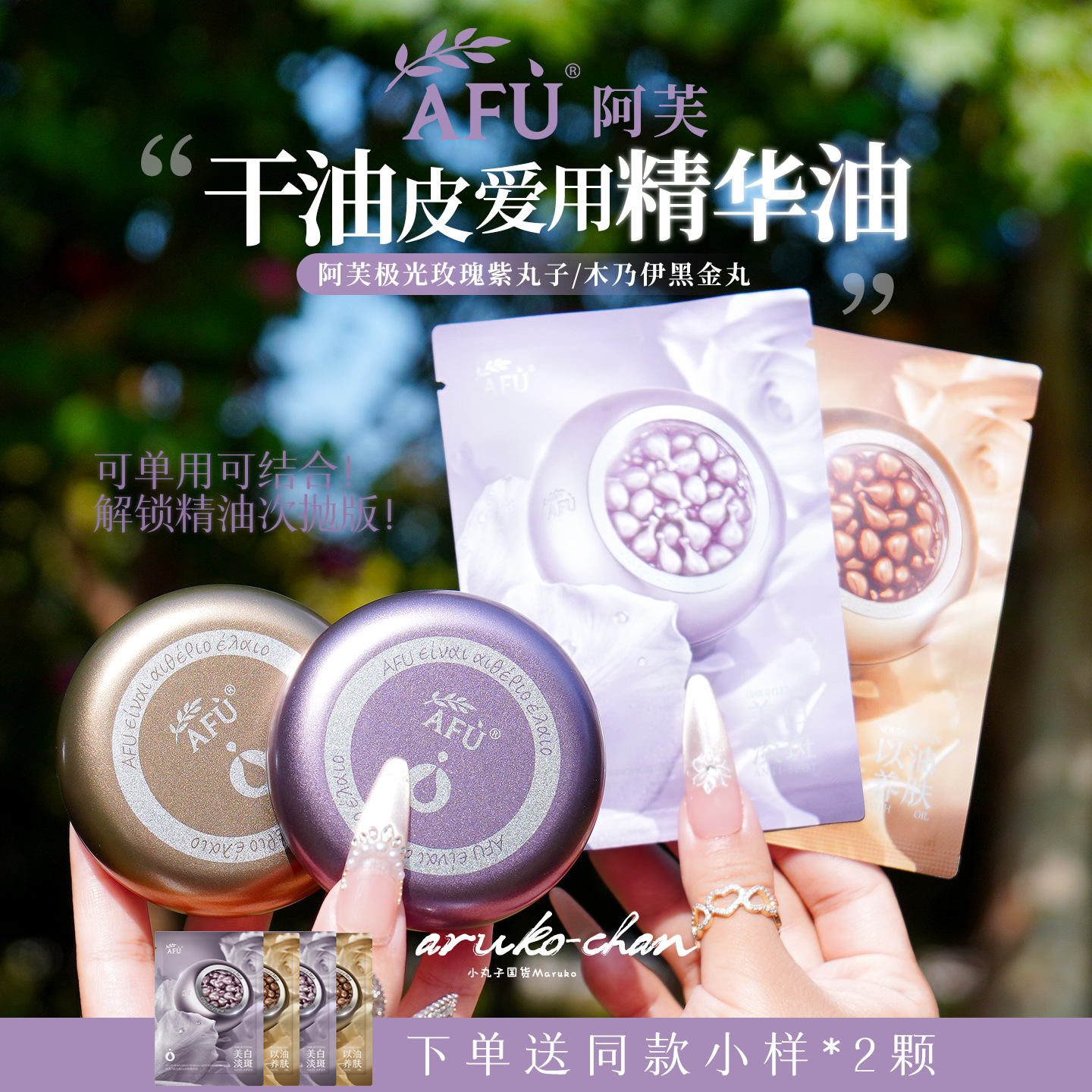 爱上以油养肤~阿芙面部精华油！