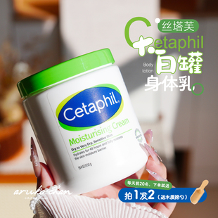 补水 面霜550g滋润保湿 一罐多用 Cetaphil丝塔芙大白罐身体乳保湿
