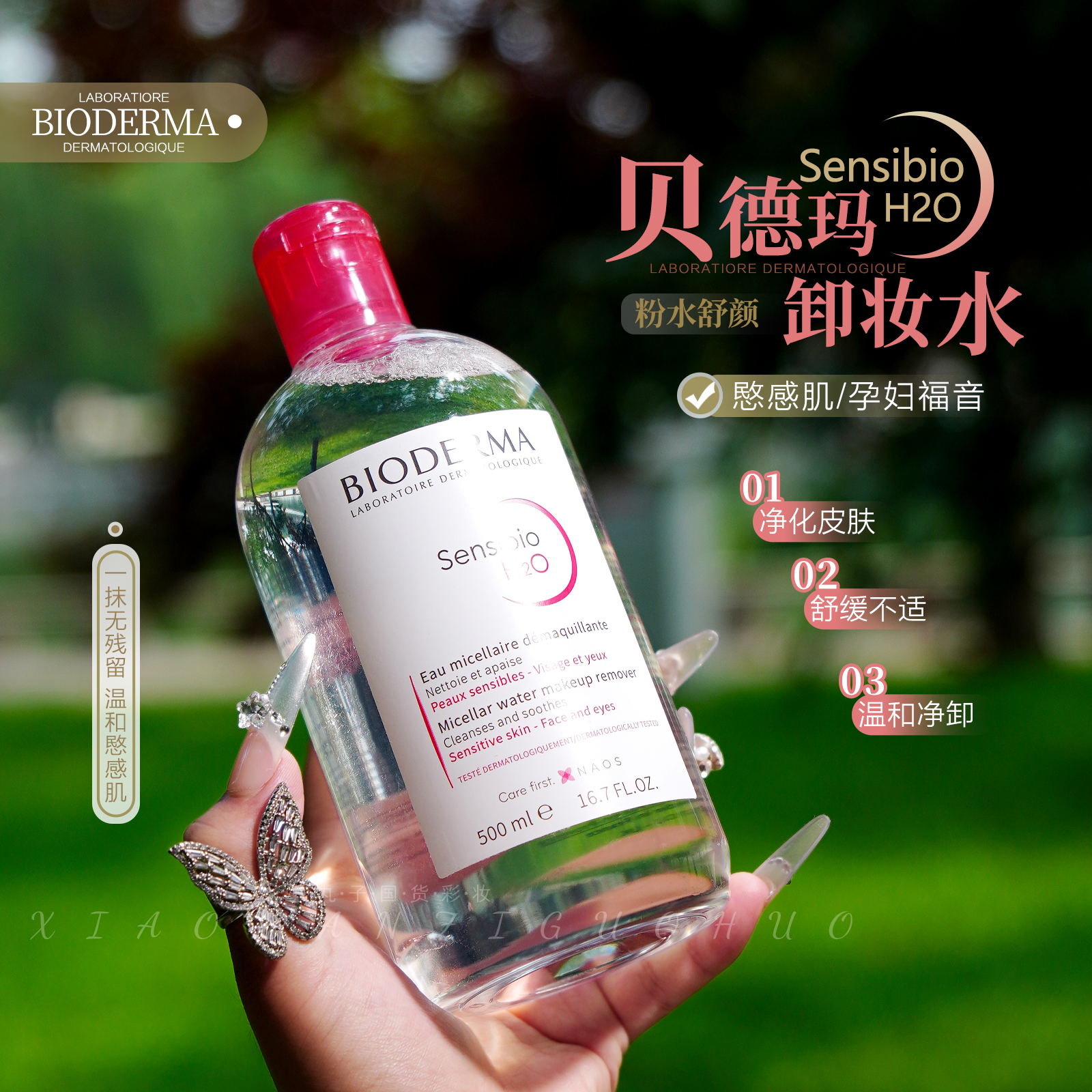 法国贝德玛卸妆水液女500ml眼唇脸温和无刺激敏感肌专用粉水蓝水