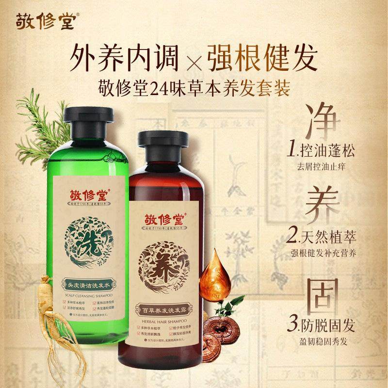 头皮清洁去屑止痒控油洗发水