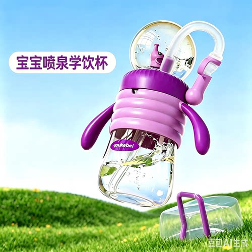 儿童PPSU喷泉学饮杯300ml宝宝学