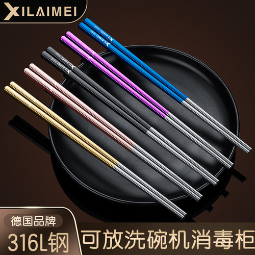 西来美316L不锈钢彩色筷子