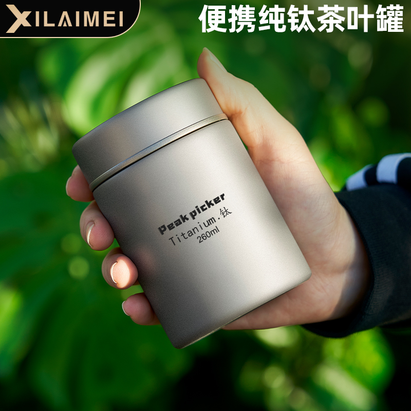西来美纯钛茶叶罐户外便携咖啡罐