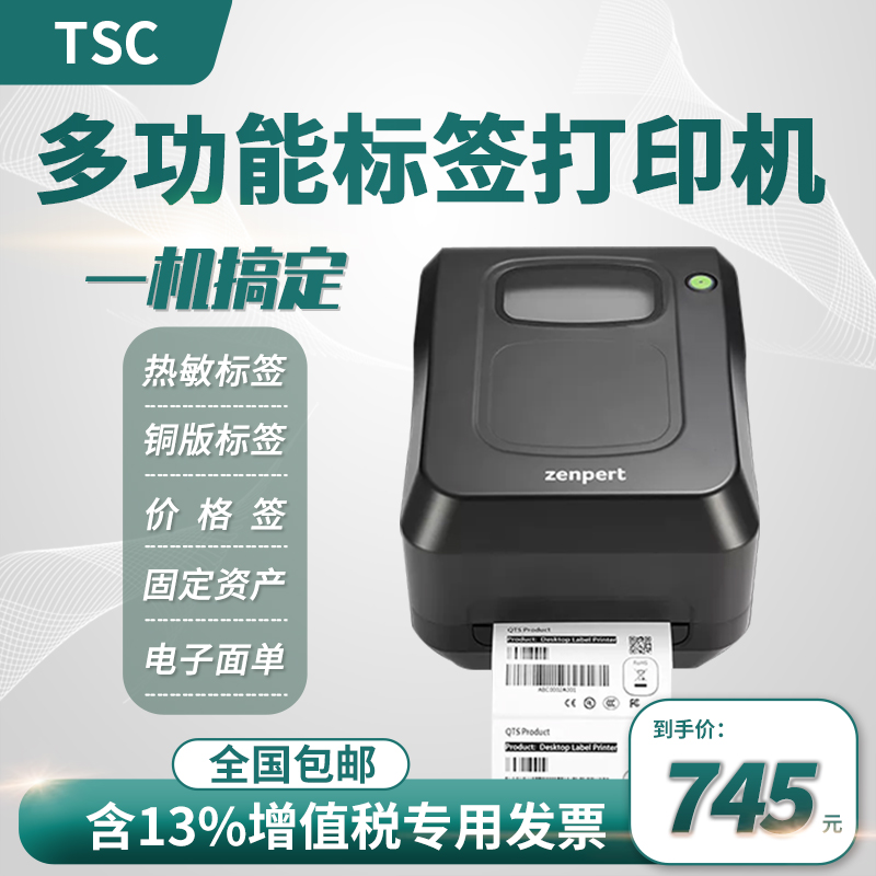 TSC先擘4T520蓝牙标签条码打印机热敏铜版吊牌不干胶zenpert4T200-封面