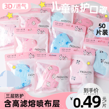 防护儿童口罩女一次性男童女童小孩婴儿专用3岁婴幼儿3D宝宝立体