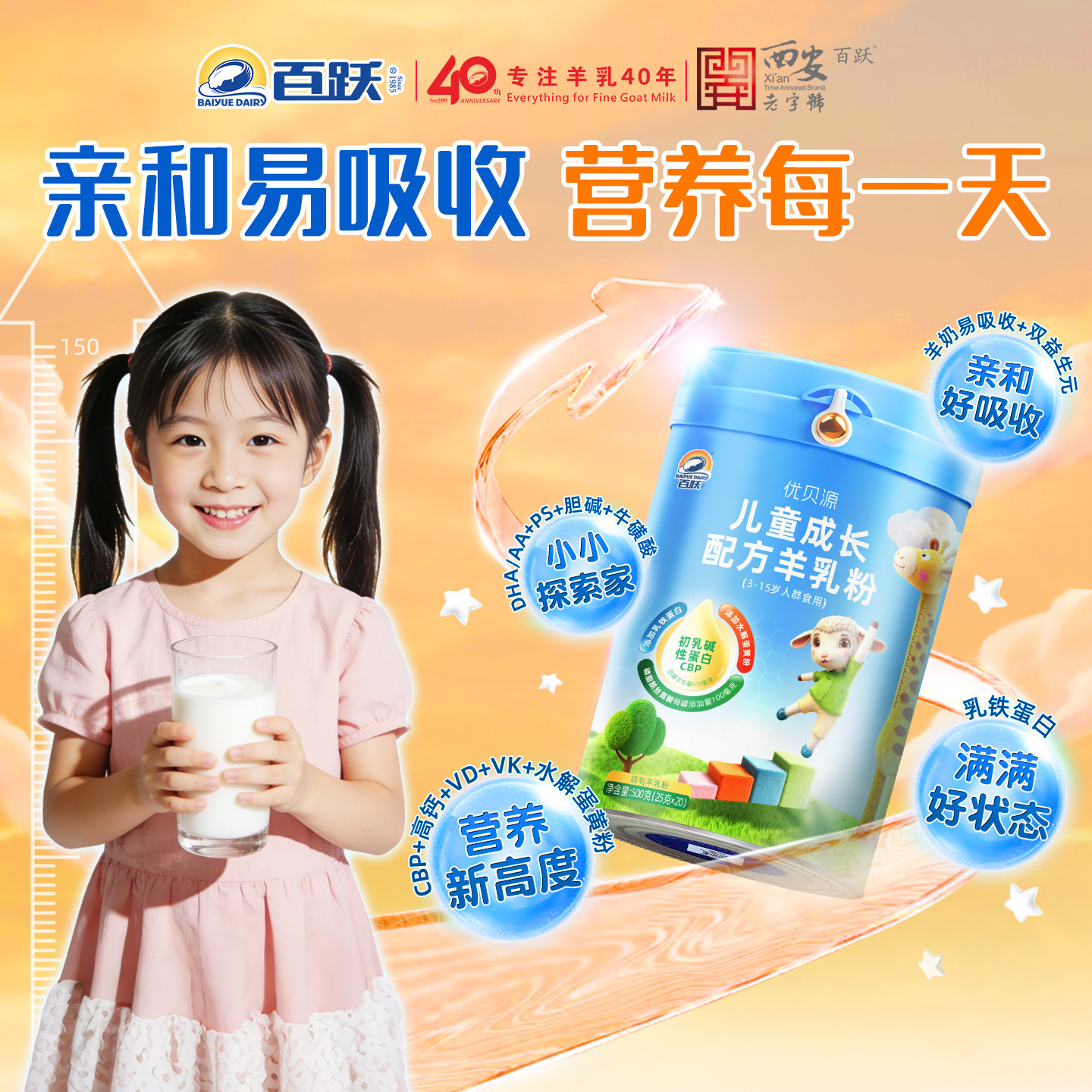 【儿童成长羊奶粉】独立小包装