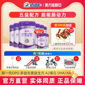 百跃益贝比羊奶粉 OPO婴幼儿配方羊奶粉婴儿宝宝3段800g*6罐装