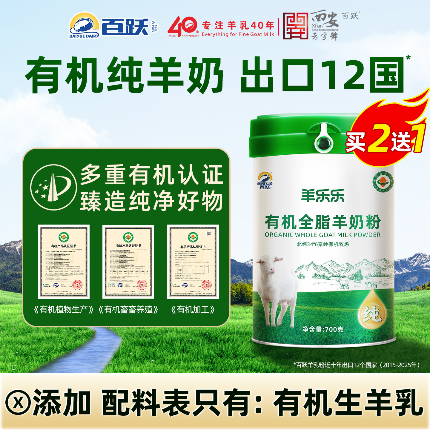 百跃羊乐乐全脂有机纯乳钙高钙成人学生中老年送礼羊奶粉乳粉700g