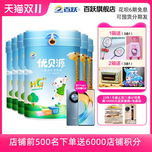 百跃优贝源儿童成长DHA配方羊奶粉四4段3岁6岁以上500g*6罐装