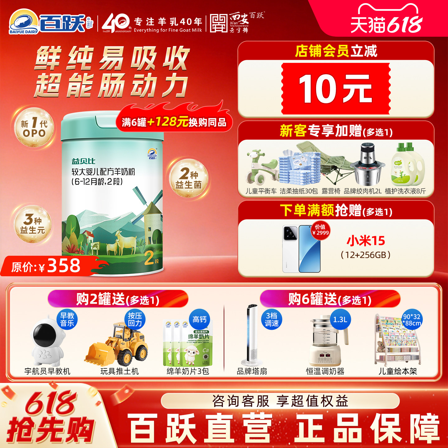 百跃【官方正品】益贝比鲜纯易吸收婴幼儿配方羊奶粉2段750g*1罐