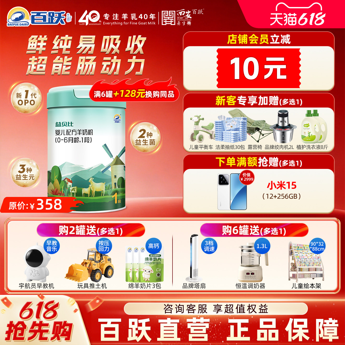百跃【官方正品】益贝比鲜纯易吸收婴幼儿配方羊奶粉1段750g*1罐