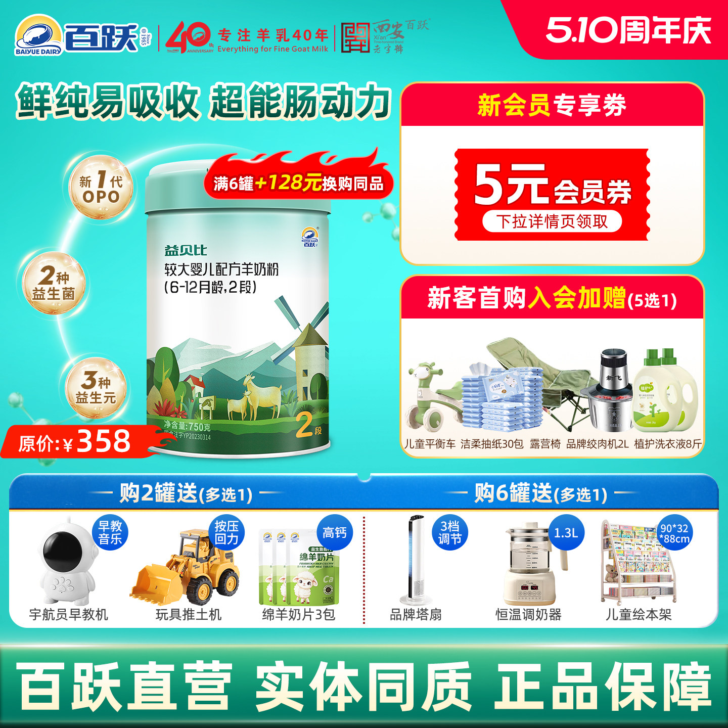 百跃【官方正品】益贝比鲜纯易吸收婴幼儿配方羊奶粉2段750g*1罐