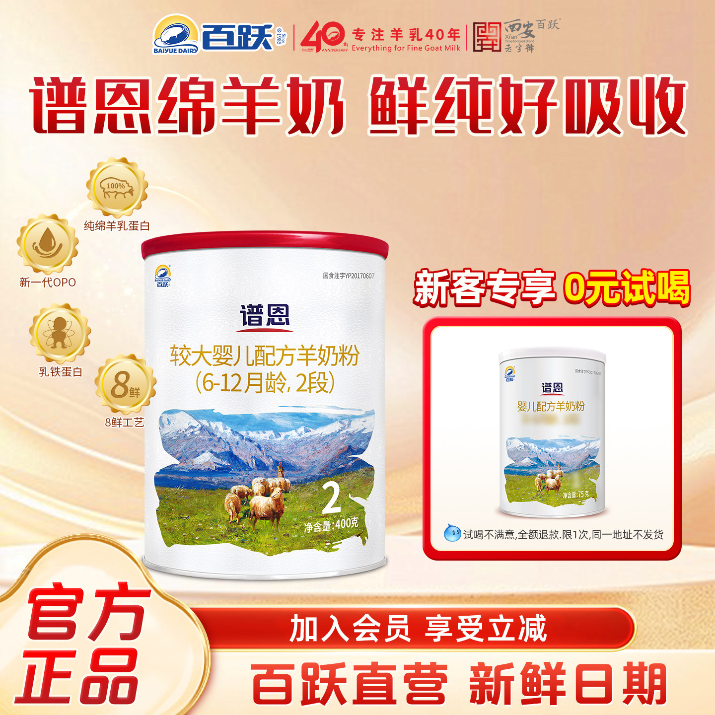 【百跃官方】谱恩2段绵羊奶粉