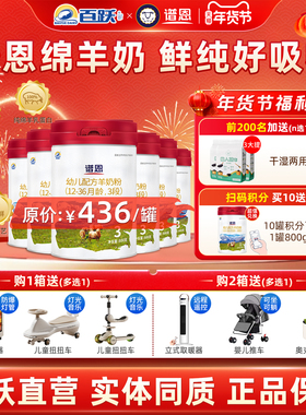 百跃谱恩【专注好吸收】生鲜绵羊奶配方婴幼儿绵羊奶粉3段800g6罐