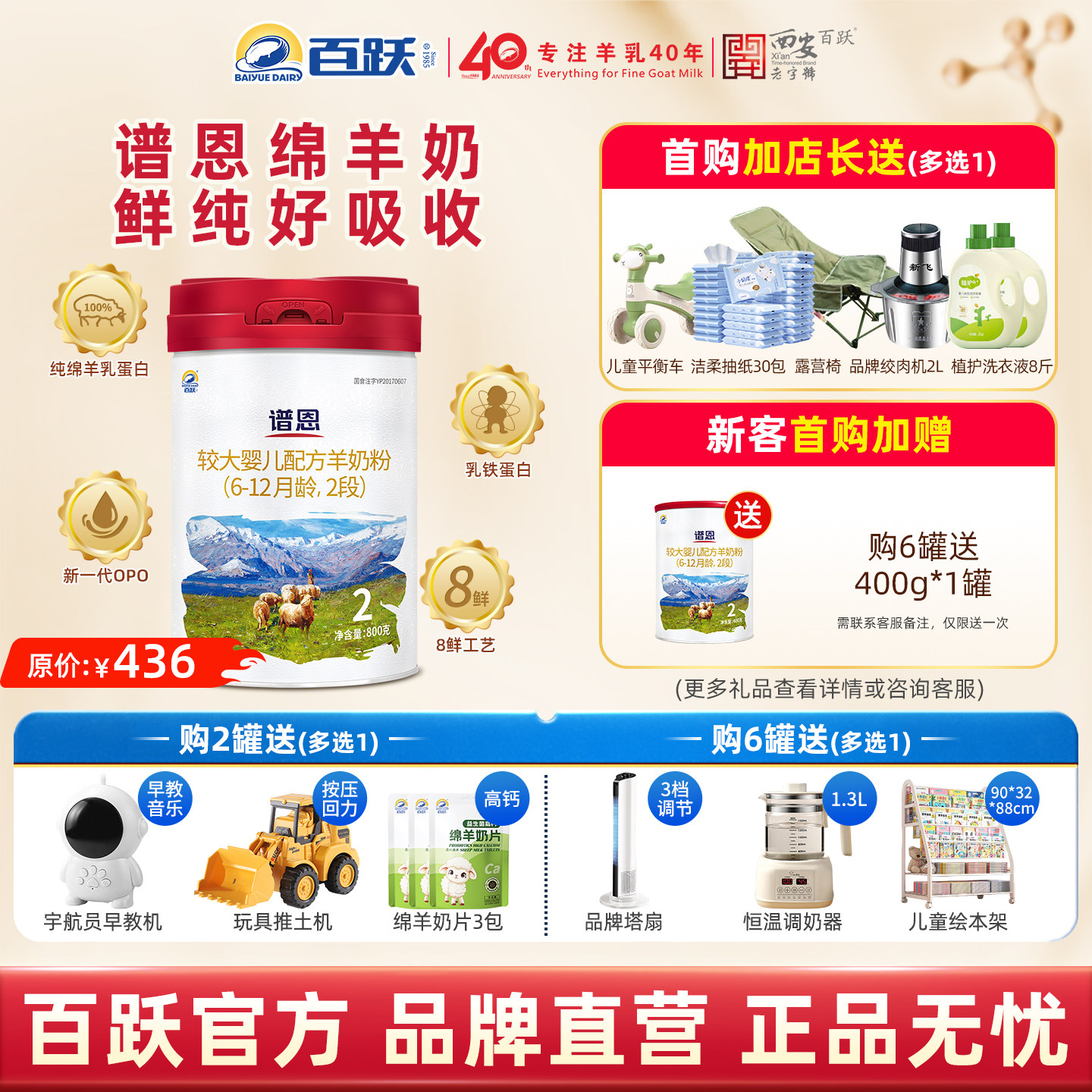 百跃【官方旗舰店】谱恩2段6-12月龄婴幼儿配方绵羊奶粉800g*1罐