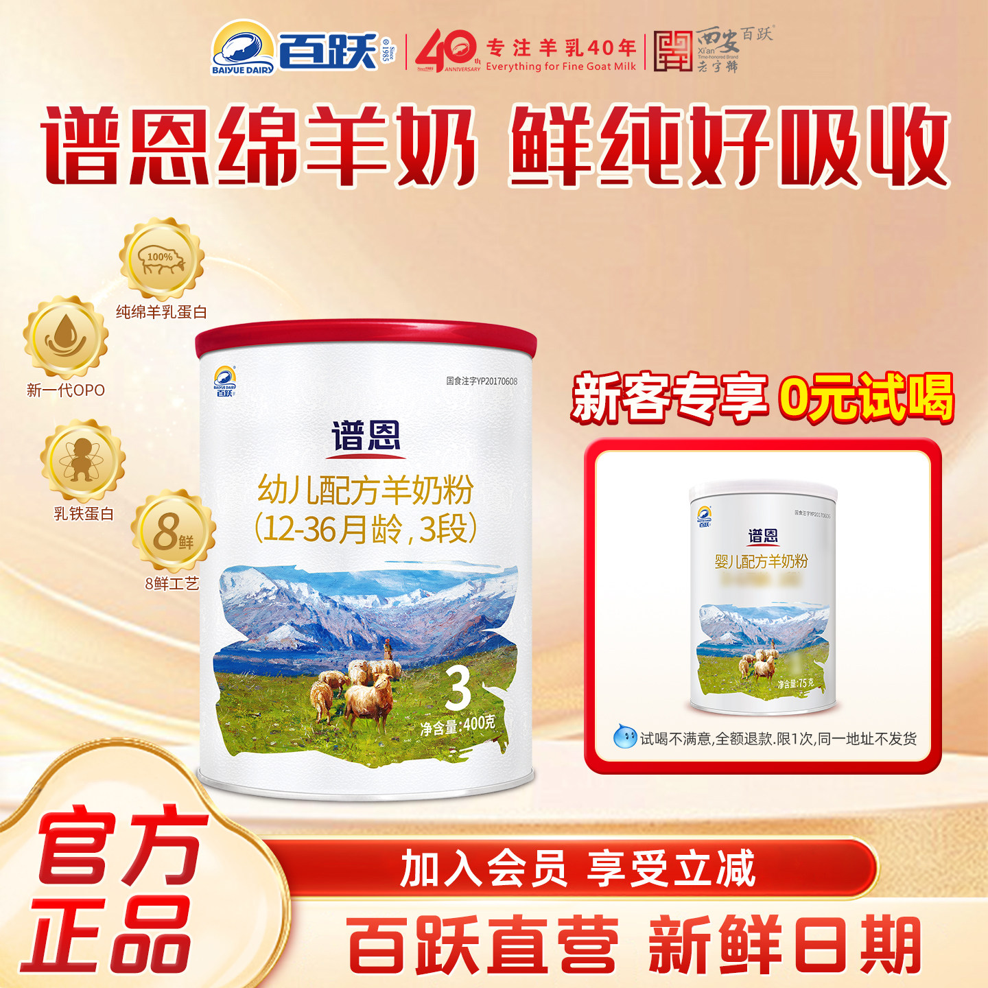【百跃官方】谱恩专注好吸收绵羊奶配方婴幼儿绵羊奶粉3段400g/罐