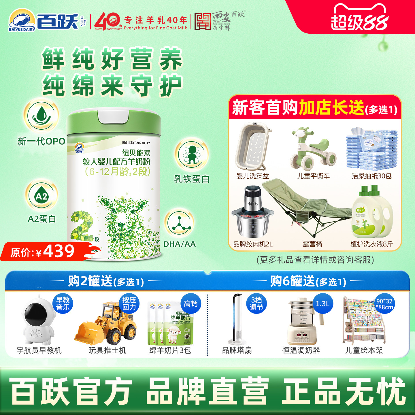 百跃纽贝能素【纯绵羊奶配方】婴幼儿2段新国标羊奶粉820gX1罐