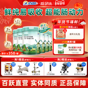 百跃益贝比新国标鲜纯易吸收肠道好活力婴幼儿羊奶粉3段750g*6罐