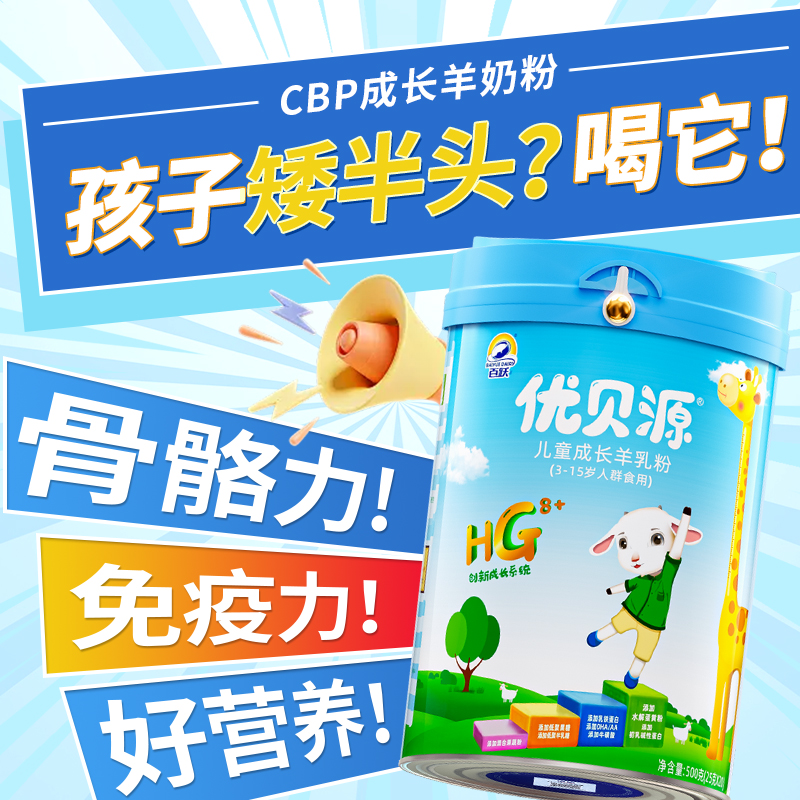 【进口CBP】羊奶粉助力高个子！