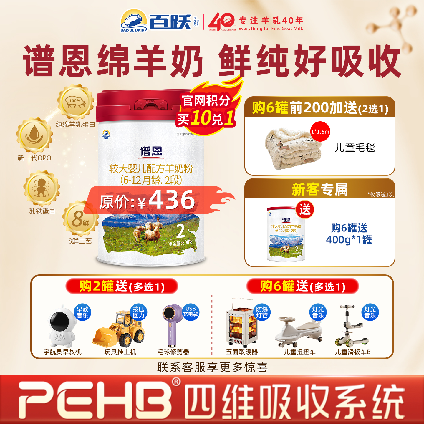 百跃谱恩【专注好吸收】生鲜绵羊奶配方婴幼儿绵羊奶粉2段800g/罐