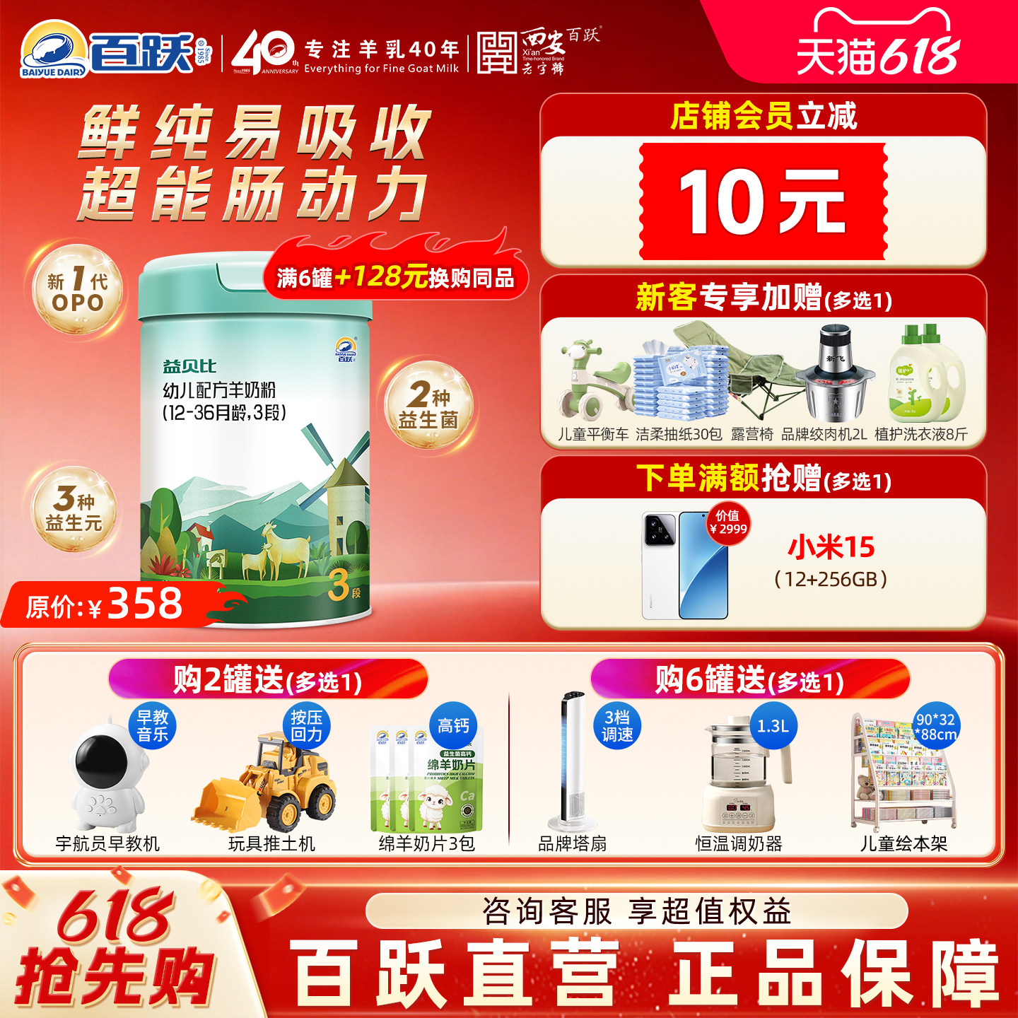 百跃【官方正品】益贝比鲜纯易吸收婴幼儿配方羊奶粉3段750g*1罐