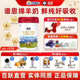百跃【官方旗舰店】谱恩1段0-6月龄婴幼儿配方绵羊奶粉800g*1罐