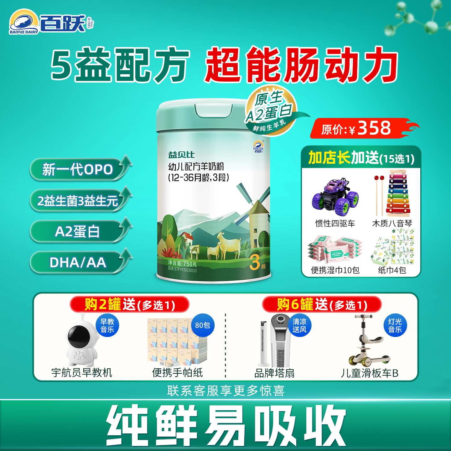 百跃益贝比羊奶粉婴幼儿宝宝dha配方3三段羊乳750g罐装国产品牌
