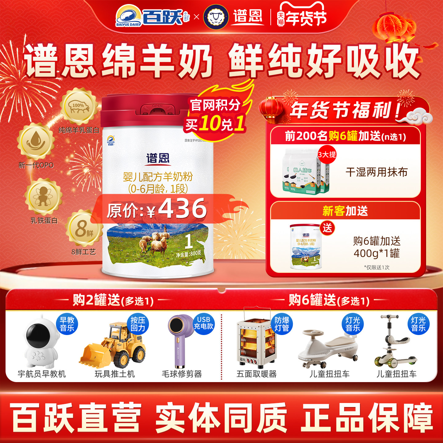 百跃谱恩【专注好吸收】生鲜绵羊奶配方婴幼儿绵羊奶粉1段800g/罐