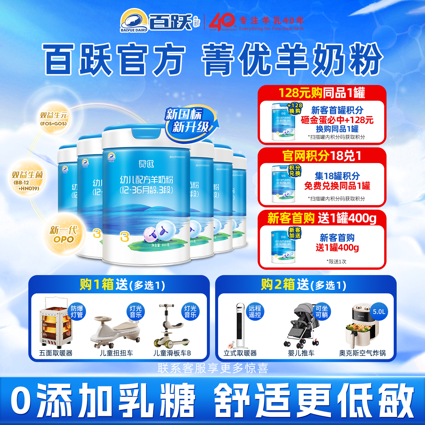 【百跃官方】菁优婴幼儿羊奶粉