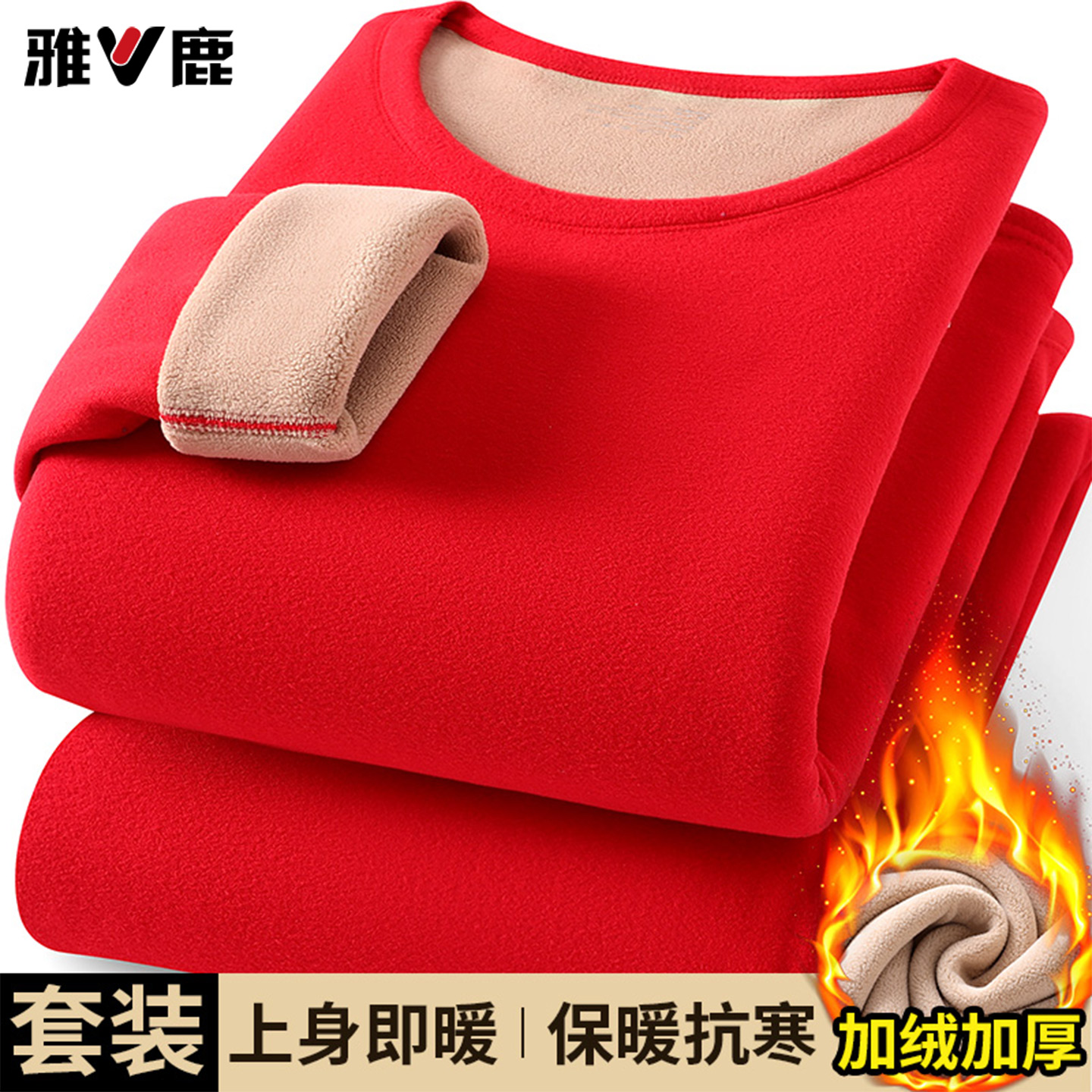 雅鹿本命年大红保暖内衣套装